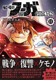 戦場のフーガ 鋼鉄のメロディ