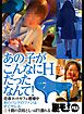 あの子がこんなにＨだったなんて！★私、派遣の自衛隊妻と浮気しております★【実ルポ】あのバンドのファンはメンヘラだからすぐ遊べる説★裏モノＪＡＰＡＮ【別冊】