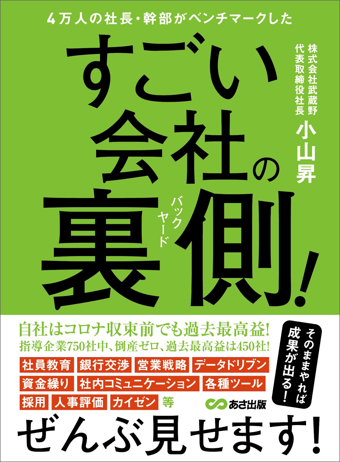 社員ゼロ! 会社は「1人」で経営しなさい - ビジネス・経済