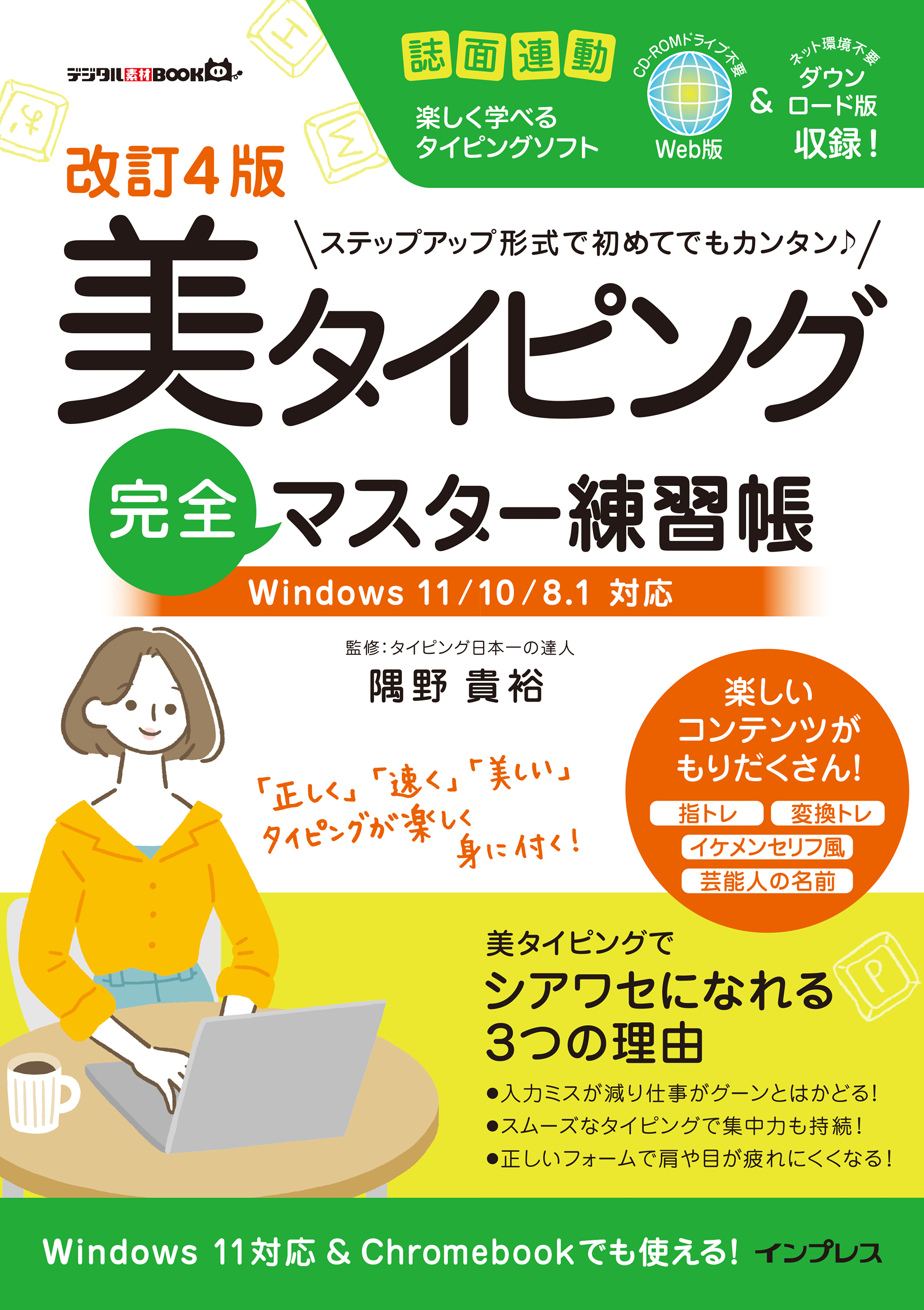 消費税無し 最強のパソコン仕事時短術 永久保存版➕美タイピング完全