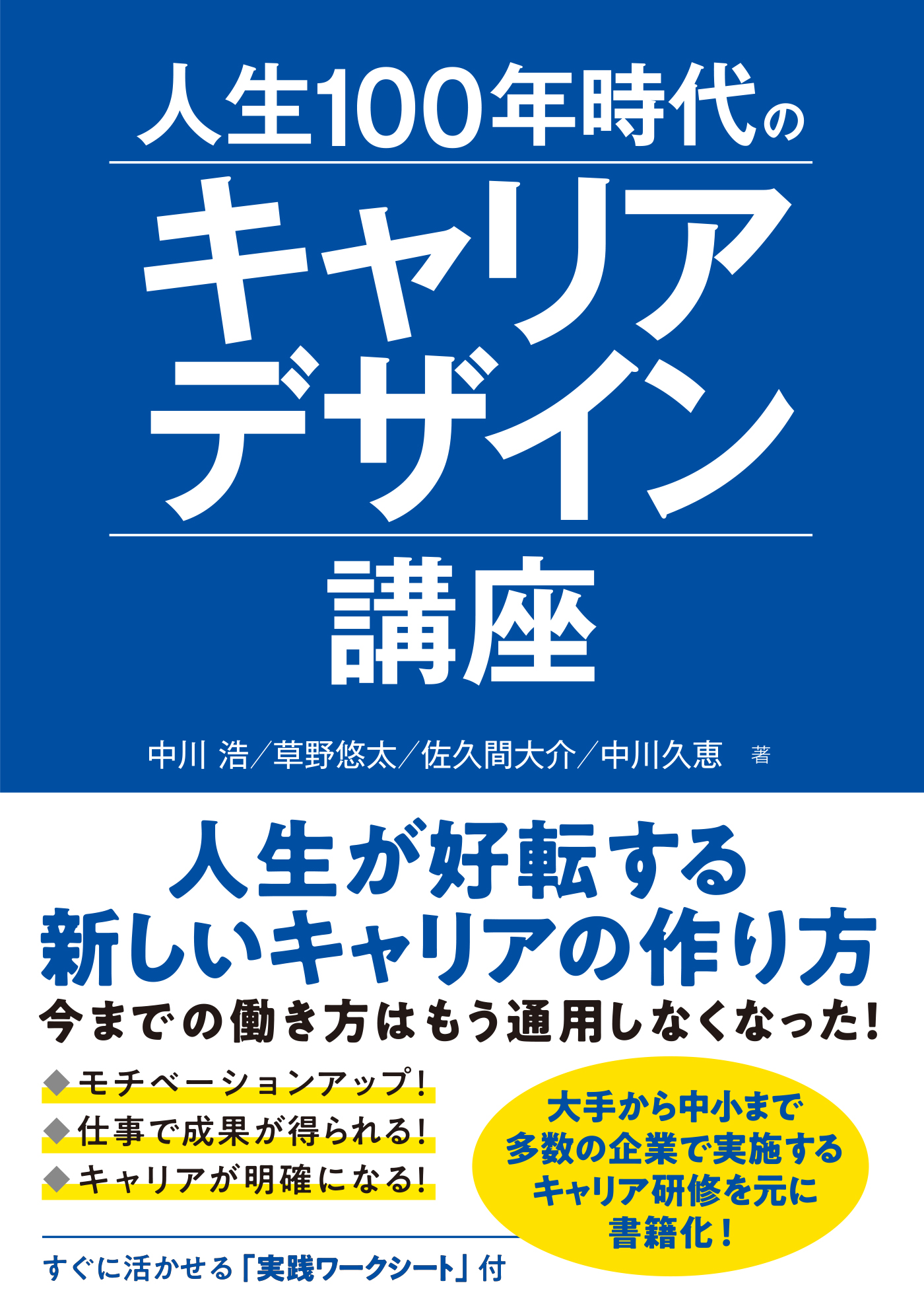 人生100年時代のキャリアデザイン講座 - 中川浩/草野悠太 - 漫画