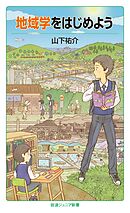 地域学をはじめよう
