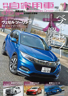 月刊自家用車2019年4月号