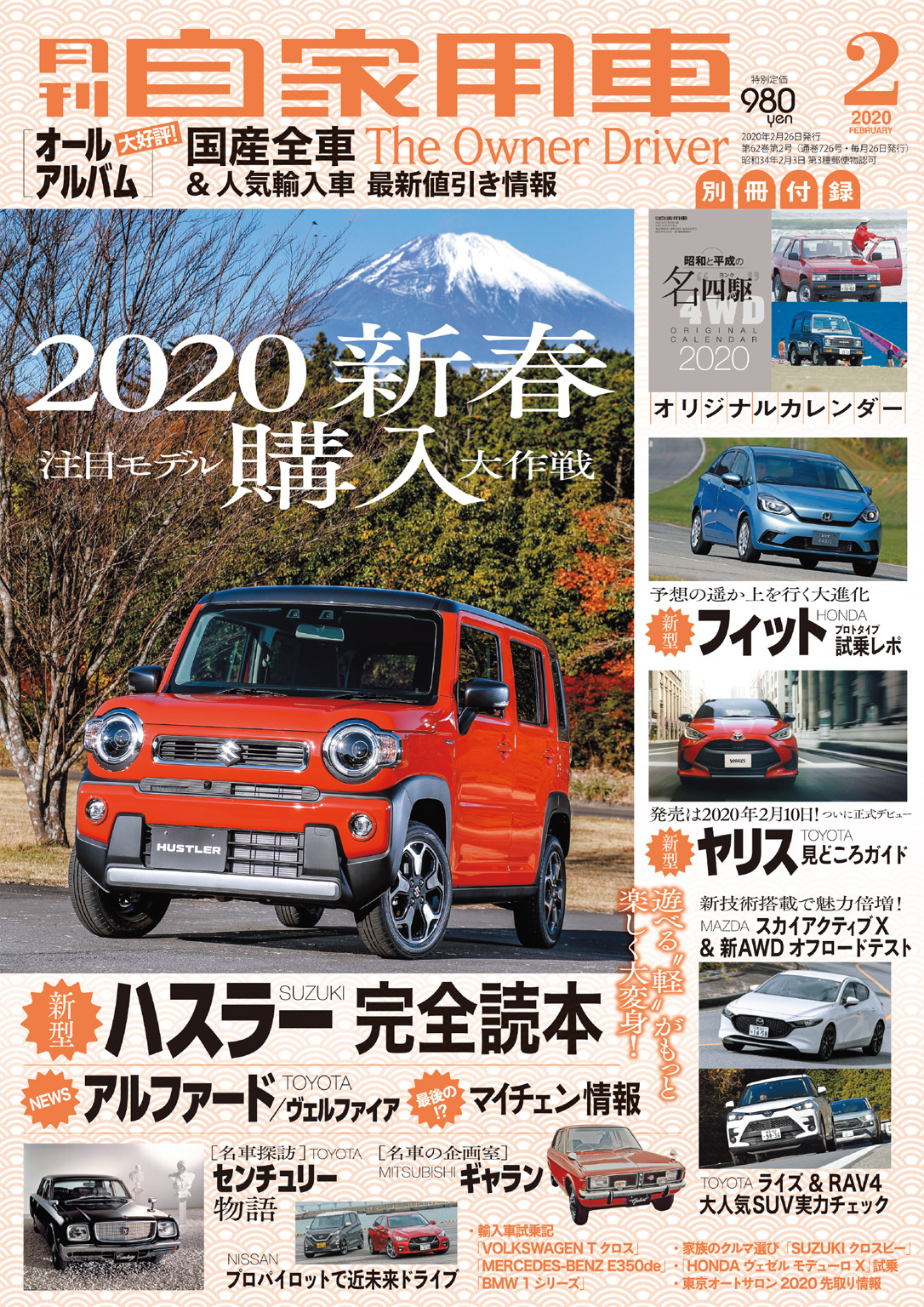 月刊自家用車2020年2月号 - 月刊自家用車編集部 - 漫画・ラノベ（小説