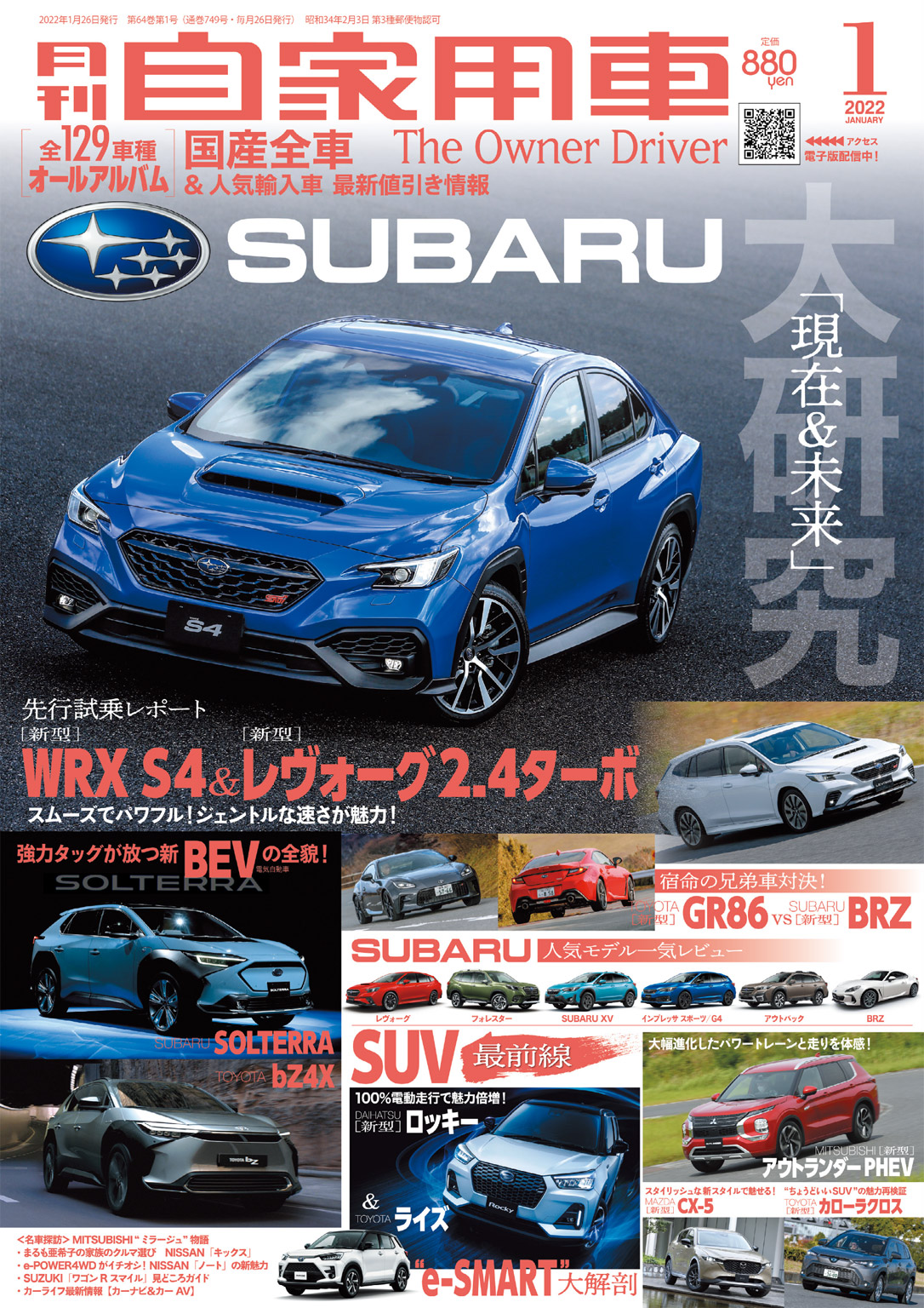 月刊自家用車2022年1月号 - 月刊自家用車編集部 - 漫画・ラノベ（小説