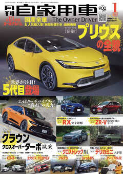 月刊自家用車2023年1月号