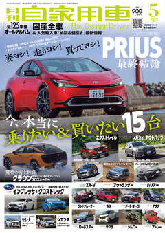 月刊自家用車2023年5月号