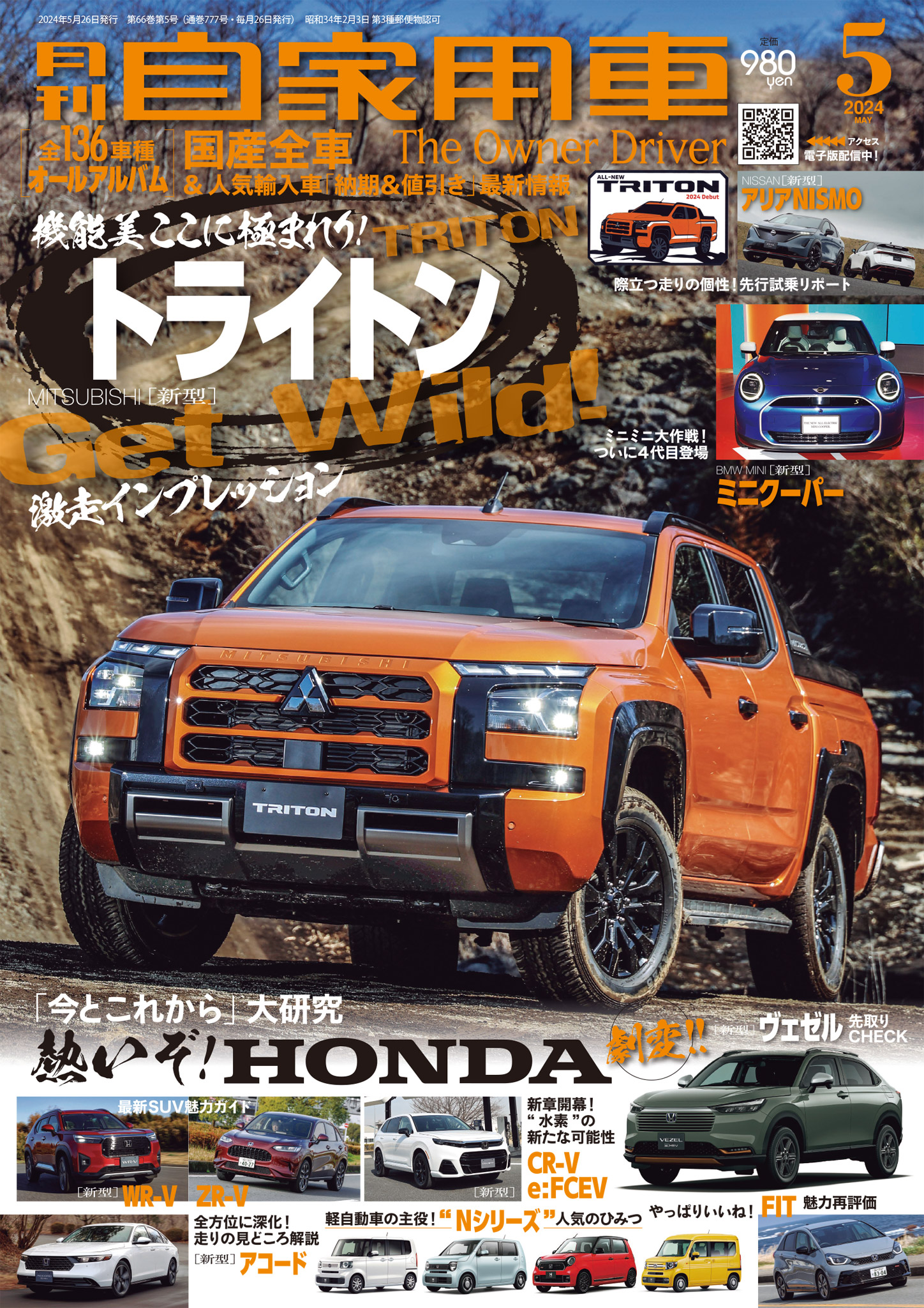 月刊自家用車2024年5月号（最新号） - 月刊自家用車編集部 - 漫画