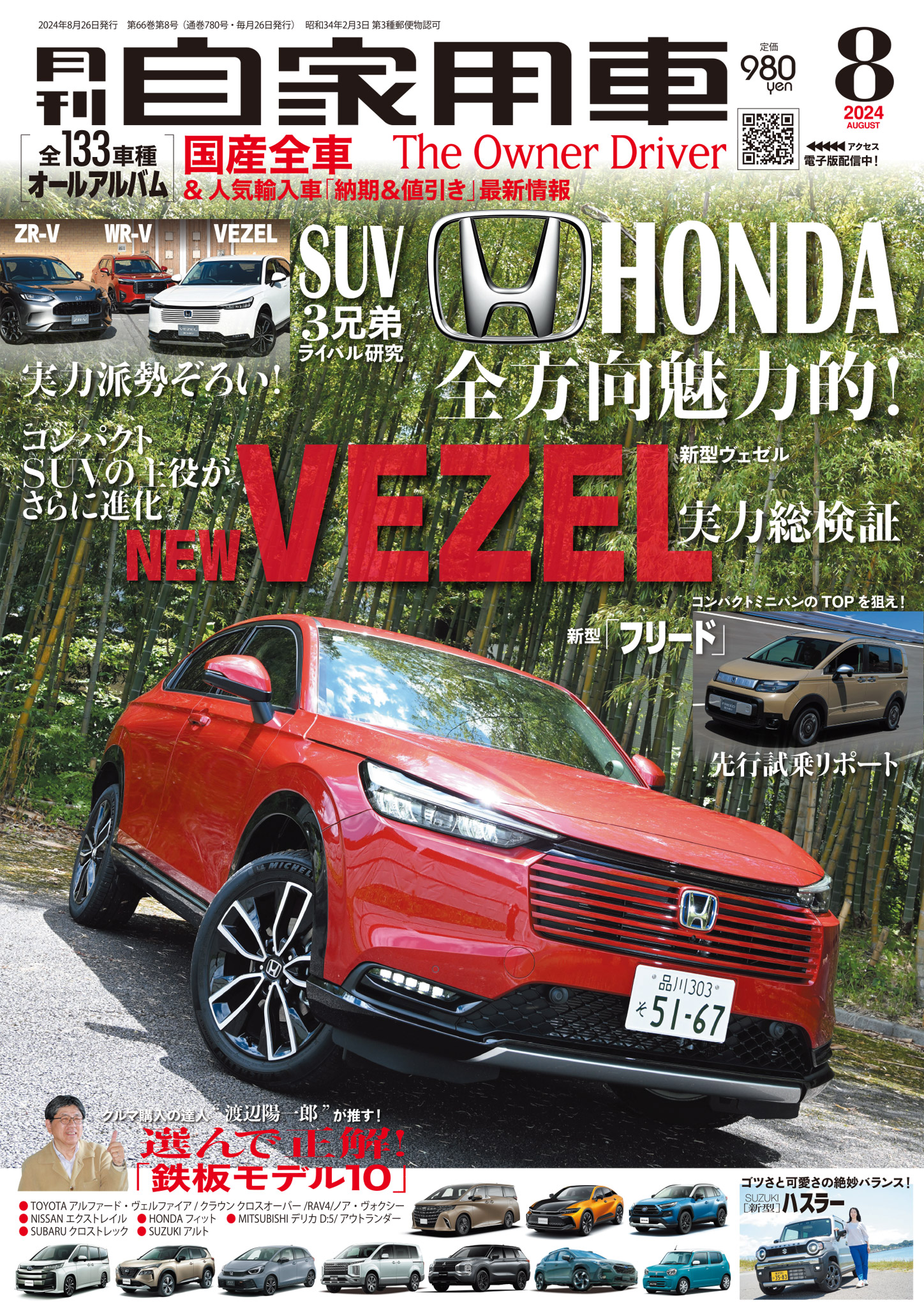 月刊自家用車2024年8月号（最新号） - 月刊自家用車編集部 - 雑誌・無料試し読みなら、電子書籍・コミックストア ブックライブ