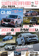 月刊自家用車2024年12月号