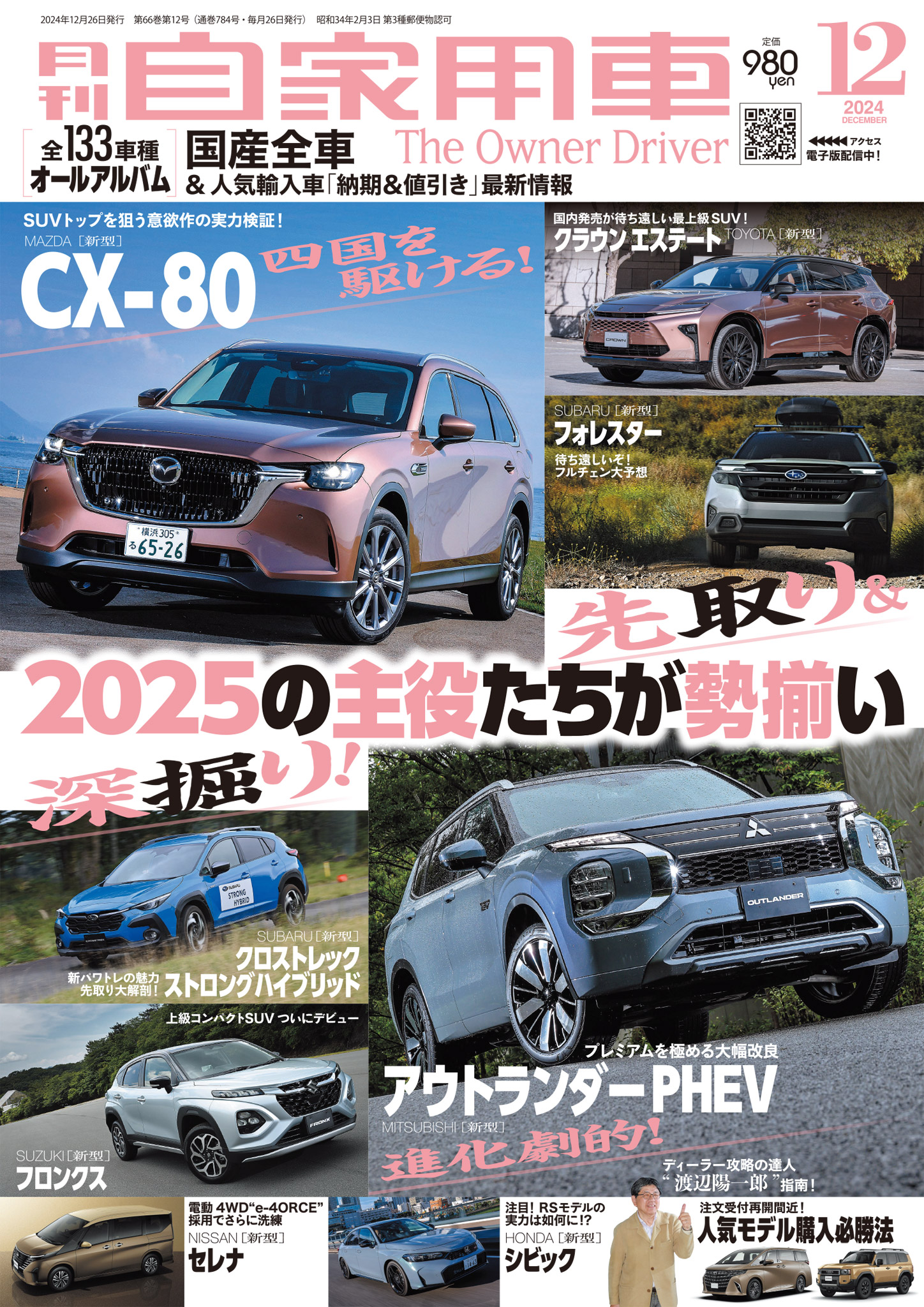 月刊自家用車2024年10月号 わかり易かっ