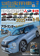 月刊自家用車2025年2月号