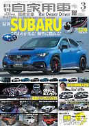 月刊自家用車2025年3月号