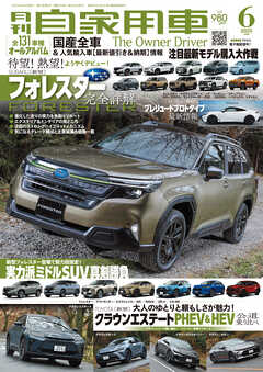 月刊自家用車2025年6月号