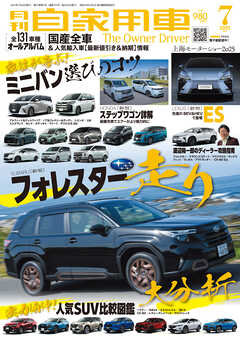 月刊自家用車2025年7月号
