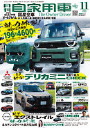 月刊自家用車2025年11月号