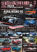 月刊自家用車2026年3月号