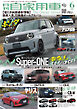 月刊自家用車2026年6月号