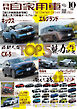 月刊自家用車2026年10月号