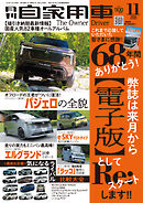 月刊自家用車2026年11月号