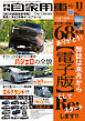月刊自家用車2026年11月号