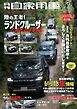 月刊自家用車2026年12月号