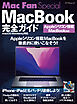 Mac Fan Special MacBook完全ガイド Appleシリコン搭載MacBook・macOS Monterey対応