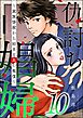 仇討ち娼婦 ～家族惨殺から始まる血の報復～　（10）
