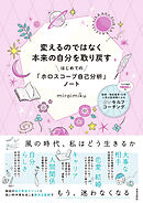 変えるのではなく本来の自分を取り戻す　はじめての「ホロスコープ自己分析」ノート
