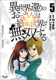 異世界還りのおっさんは終末世界で無双する