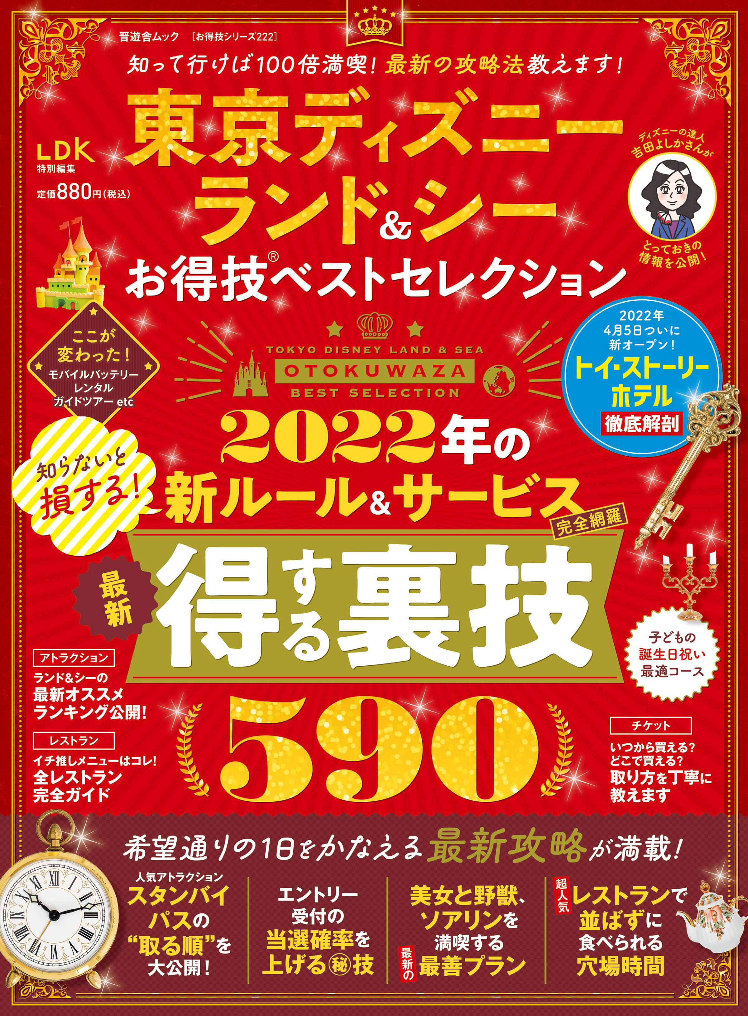 晋遊舎ムック お得技シリーズ222 東京ディズニーランド シー お得技ベストセレクション 晋遊舎 漫画 無料試し読みなら 電子書籍ストア ブックライブ