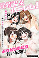 発情温泉ハーレム！秘湯の力で俺のアレを欲しがる女性客たちをよりどりみどり食い放題！！(フルカラーコミック)