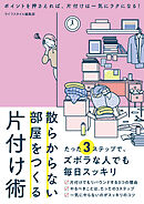 すぐに行動できる人に変わる 先送りゼロの習慣術 図解版 ライフスタイル編集部 漫画 無料試し読みなら 電子書籍ストア ブックライブ