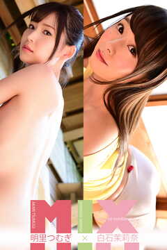 明里つむぎ×白石茉莉奈 SequenceNumber030