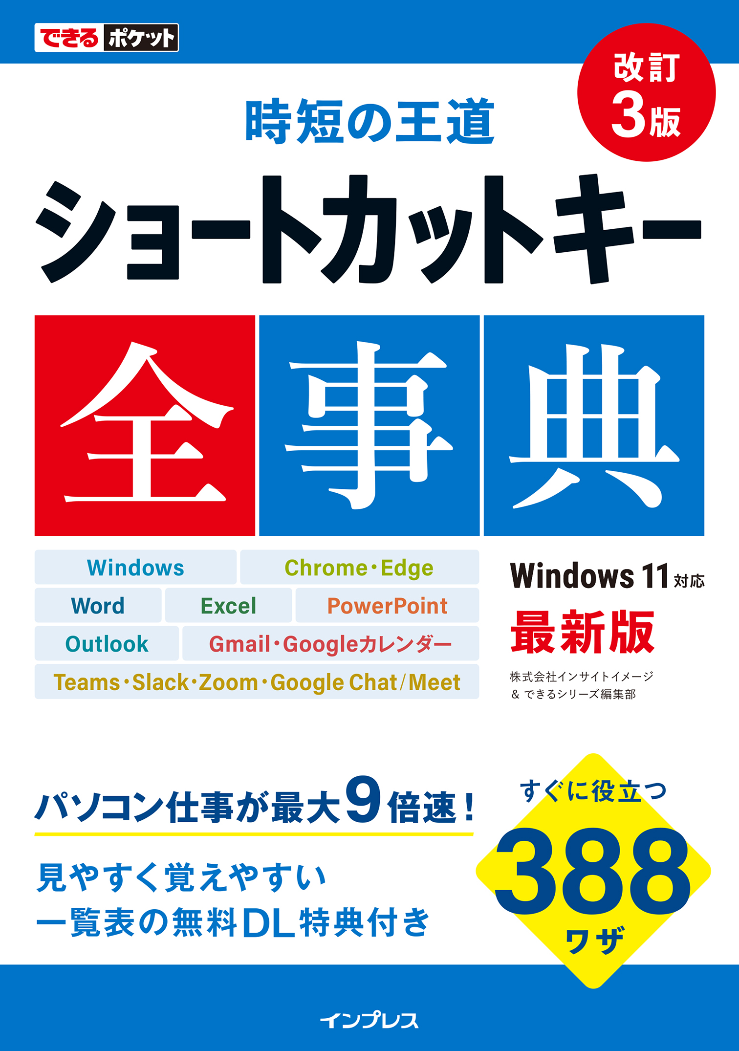 予約受付中】 できるPowerPoint word excel 2019 cominox.com.mx