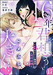 16年、君を想うとこんなに大きく… ～XLなエリート捜査官と契約結婚～（分冊版）　【第17話】