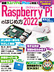 Raspberry Piのはじめ方2022