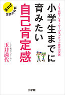 小学生までに育みたい　自己肯定感　～教材クリエーターのエドテック教育の実践～
