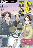 夢幻∞シリーズ　冥界パティスリー　第19話　神代へと至る道