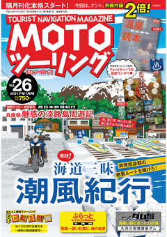 モトツーリング2017年1月号