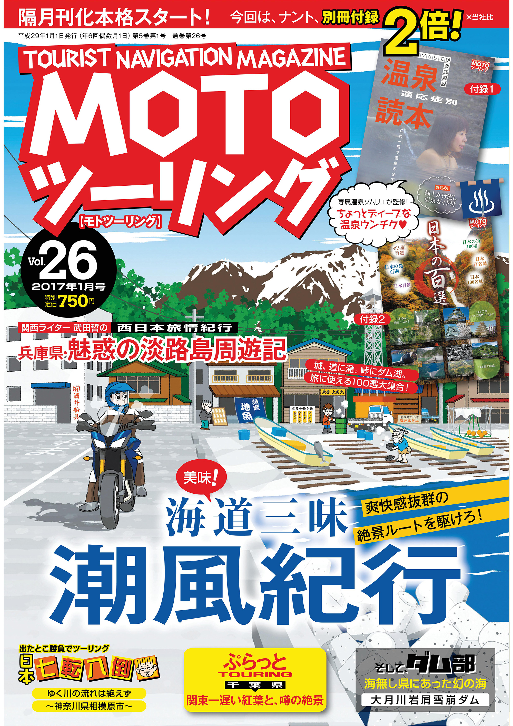 モトツーリング2017年1月号 - モトツーリング編集部 - 漫画・無料試し