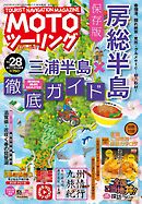 モトツーリング2017年5月号