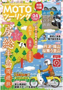 モトツーリング2018年5月号