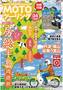 モトツーリング2018年5月号