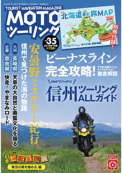 モトツーリング2018年7月号
