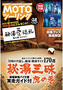 モトツーリング2019年1月号