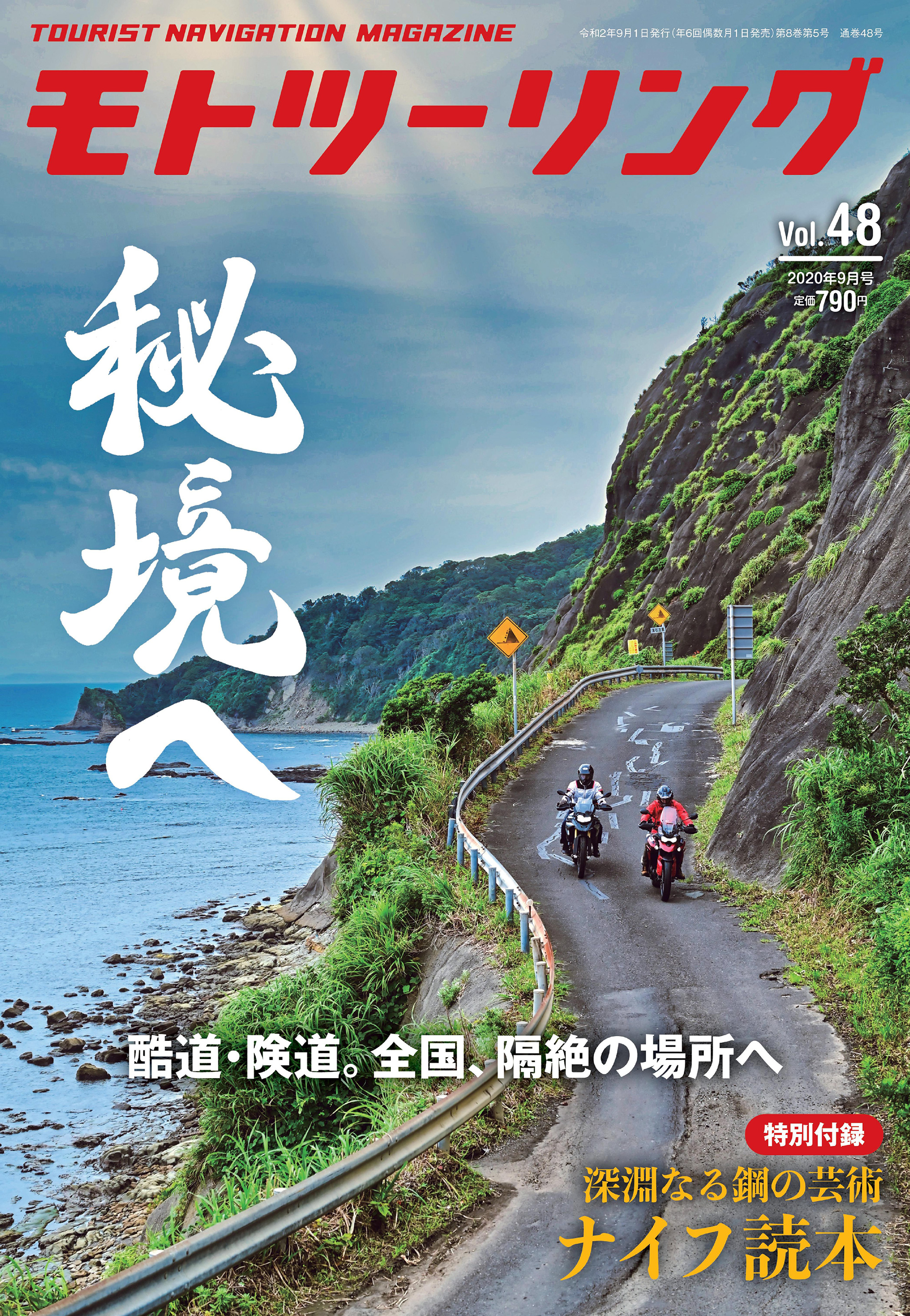 モトツーリング2020年9月号 - モトツーリング編集部 - 漫画・無料試し