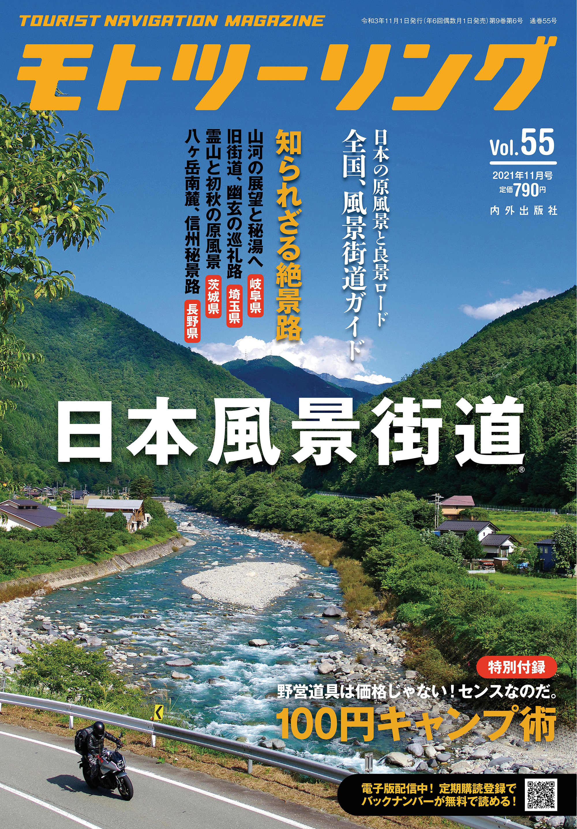 モトツーリング2021年11月号 - モトツーリング編集部 - 漫画・無料試し