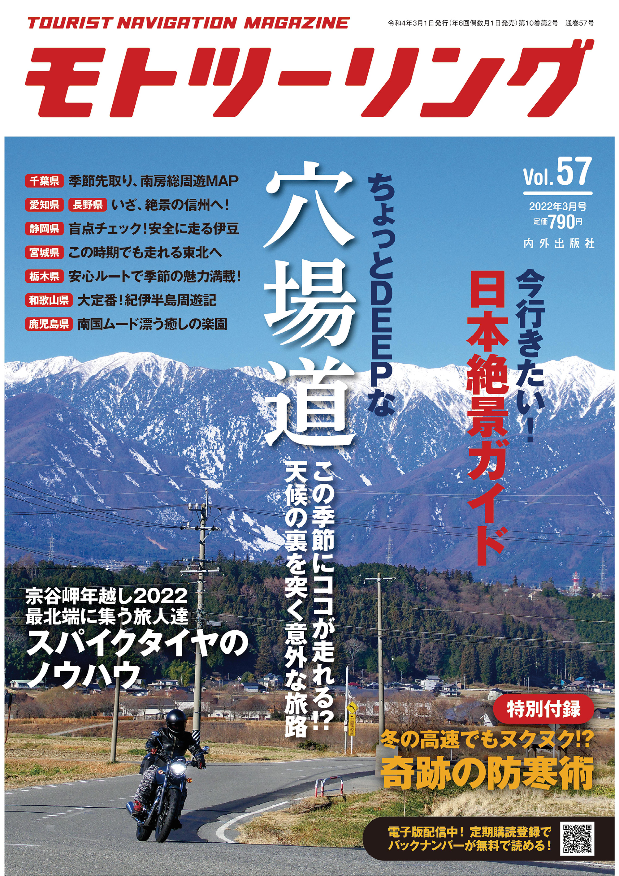 モトツーリング2022年3月号 - モトツーリング編集部 - 漫画・無料試し