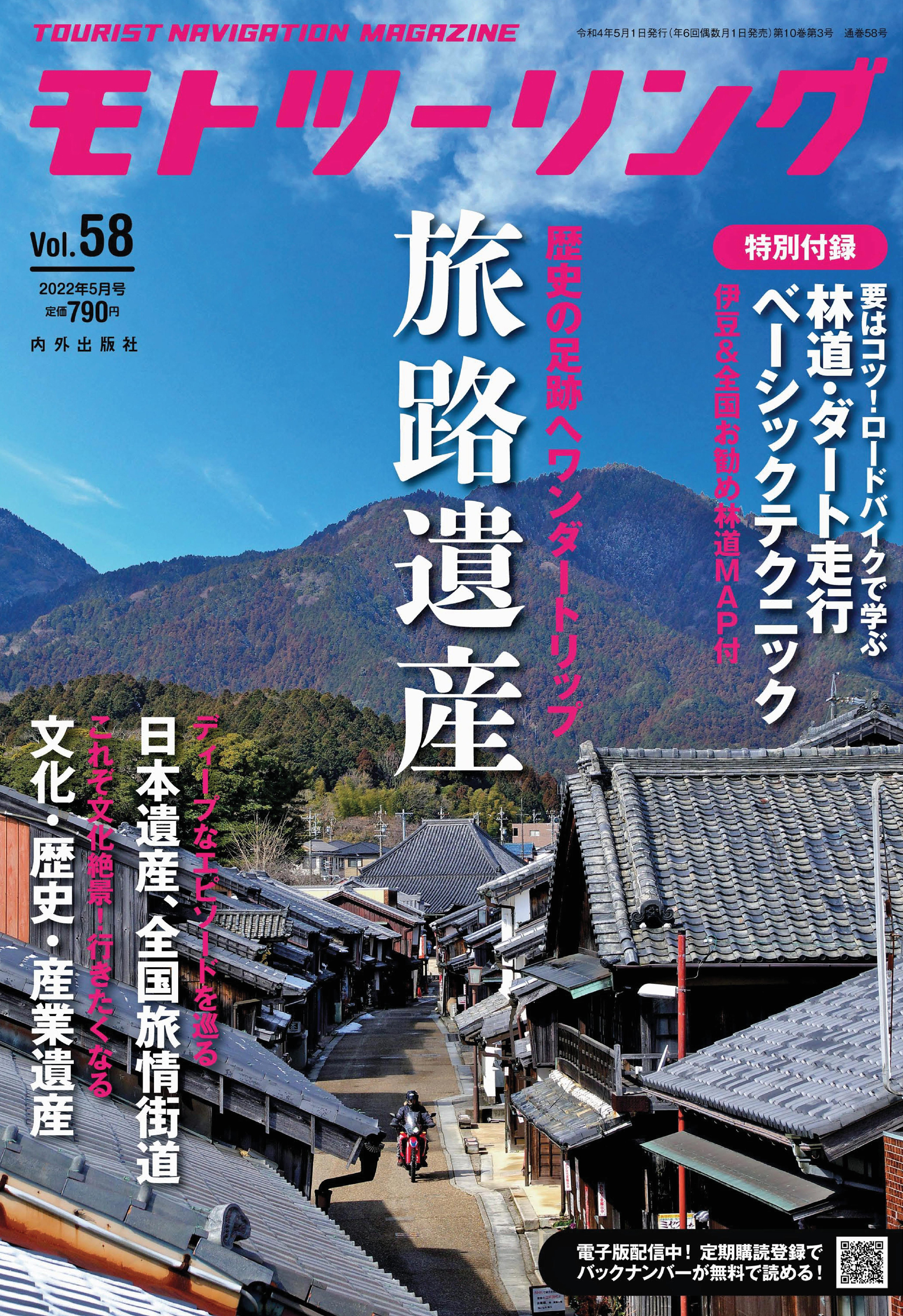 るるぶ特別編集 東日本大震災伝承施設ガイド 素晴らしい - 地図